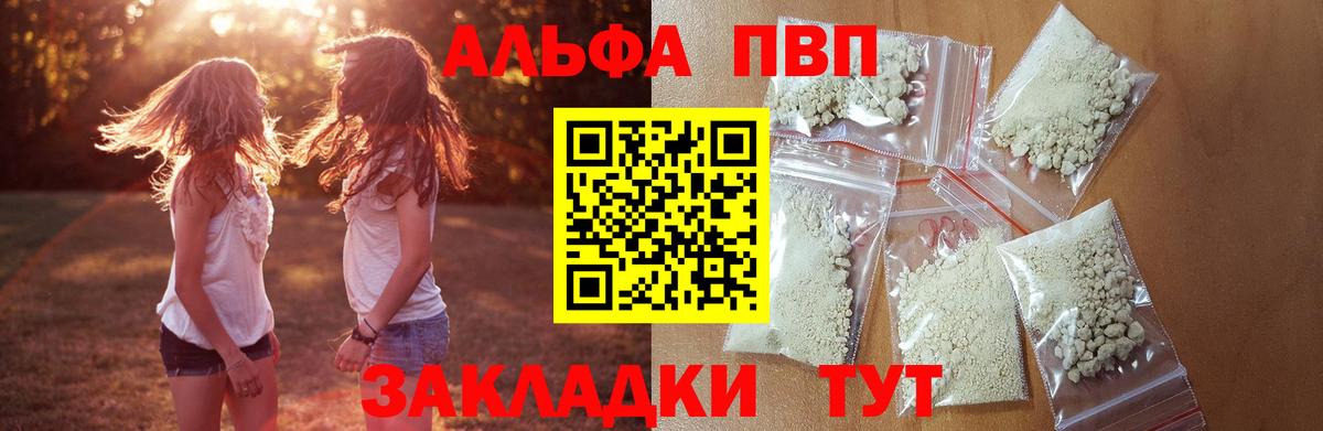 A-PVP кристаллы Белебей