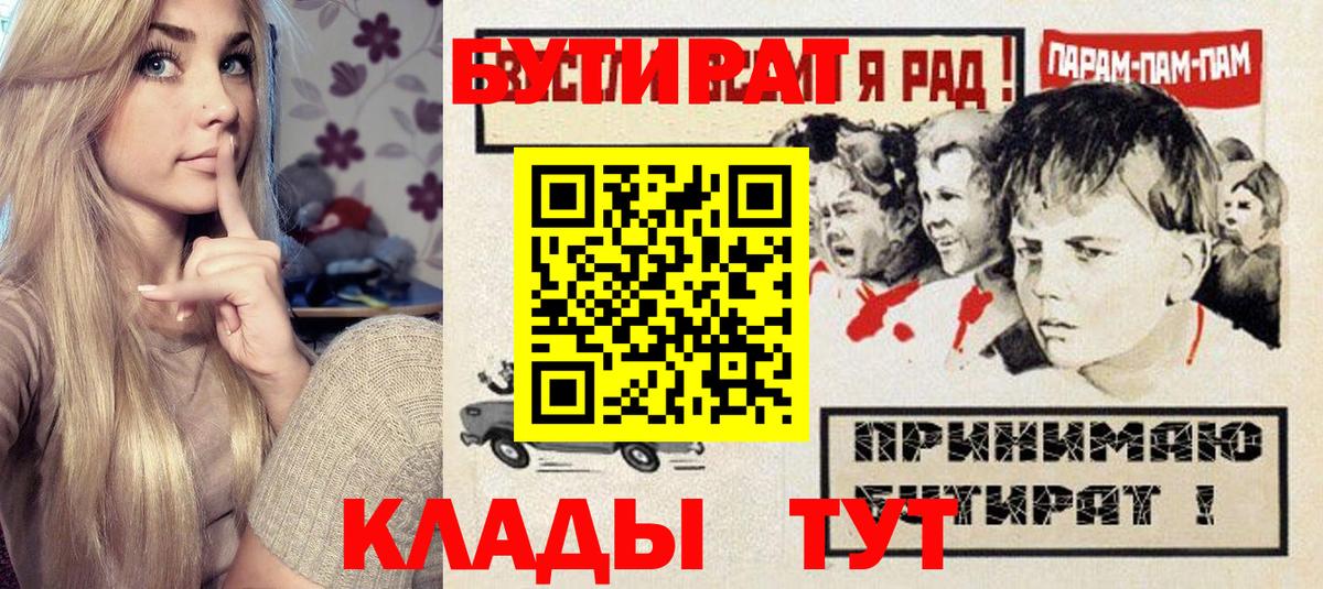 Белебей  БУТИРАТ BDO 33%  Вход с VPN 