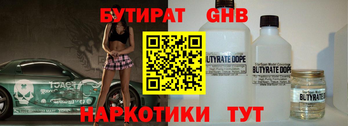 Бутират BDO  Белебей 