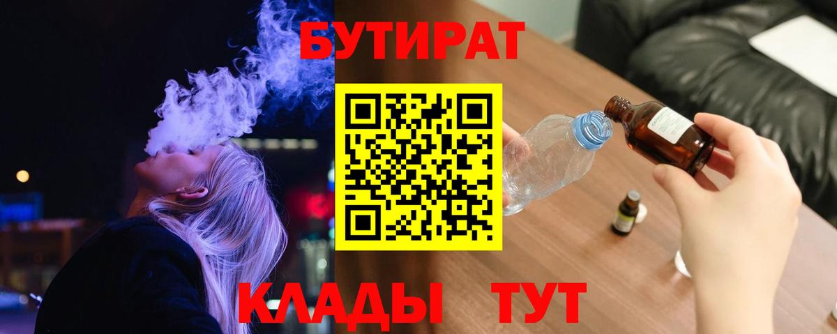 Бутират оксибутират Белебей