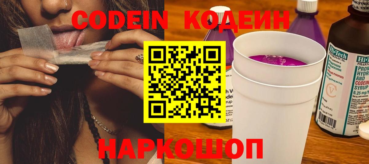 Кодеиновый сироп Lean Purple Drank Белебей