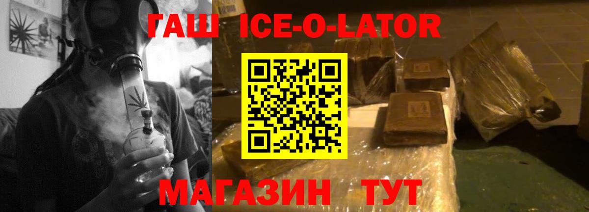 ГАШ  Вход с VPN  Белебей  ГАШ Ice-O-Lator  Гашиш хэш 