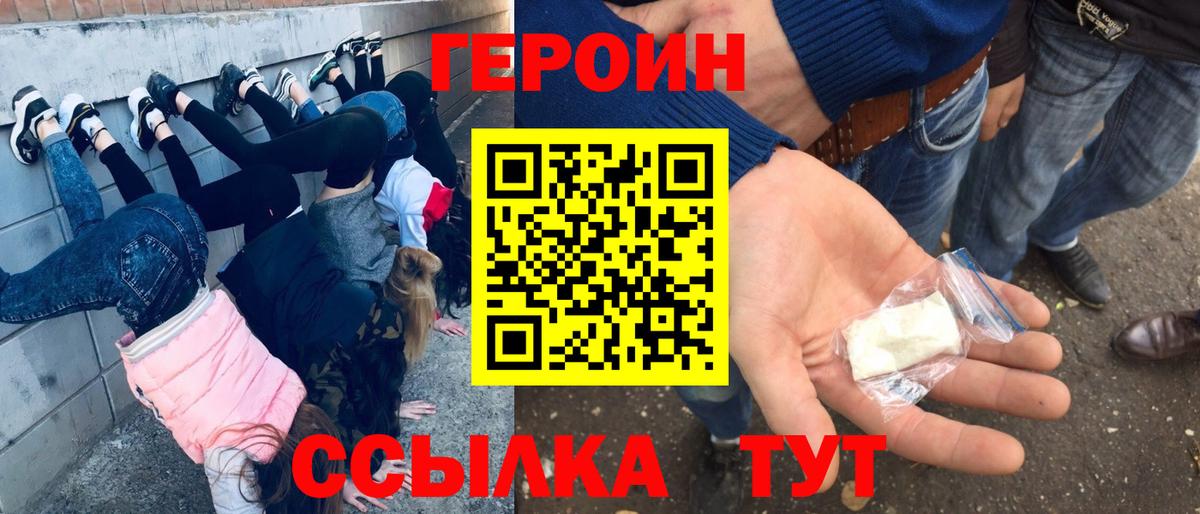 ГЕРОИН Heroin  Вход с VPN  Белебей 