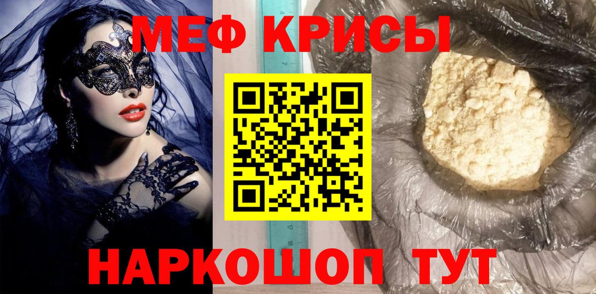 Меф мяу мяу мука Белебей