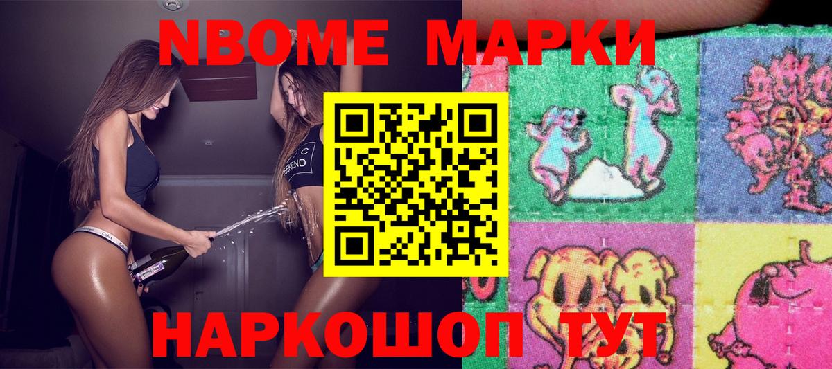 Марки NBOMe 1500мкг  Марки NBOMe 1500мкг  Белебей 